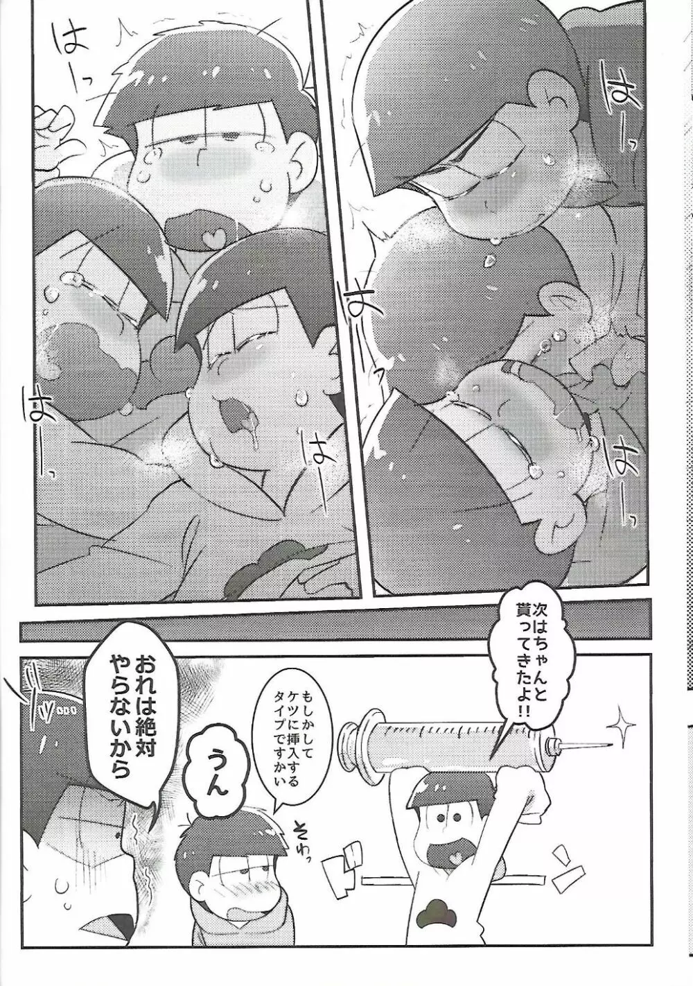 Let'sセクロス!! Page.29