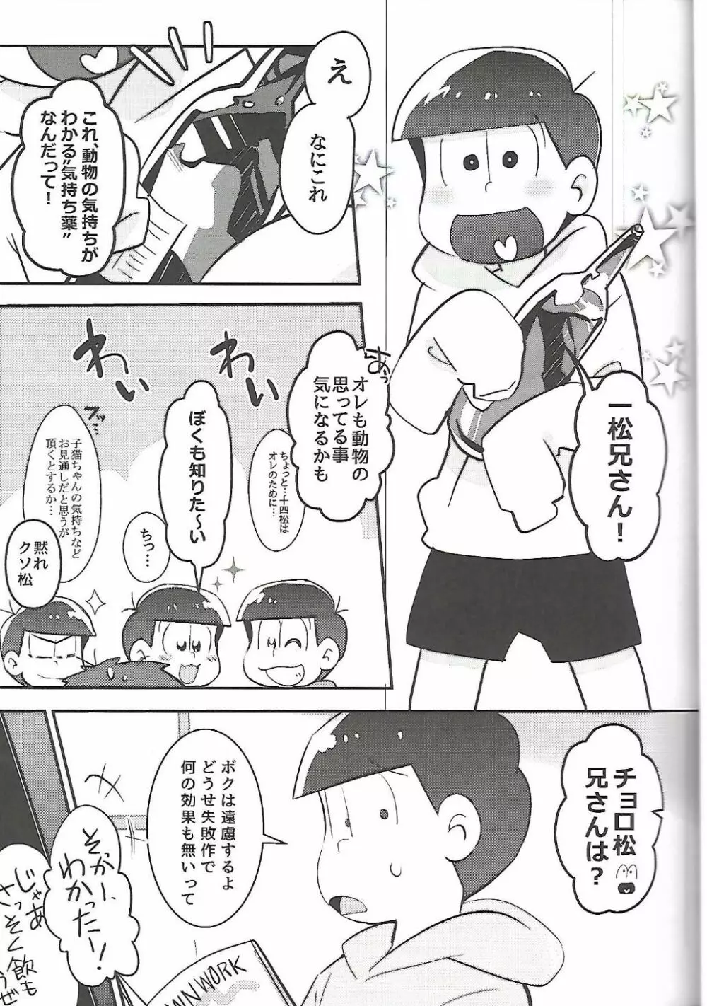 Let'sセクロス!! Page.4