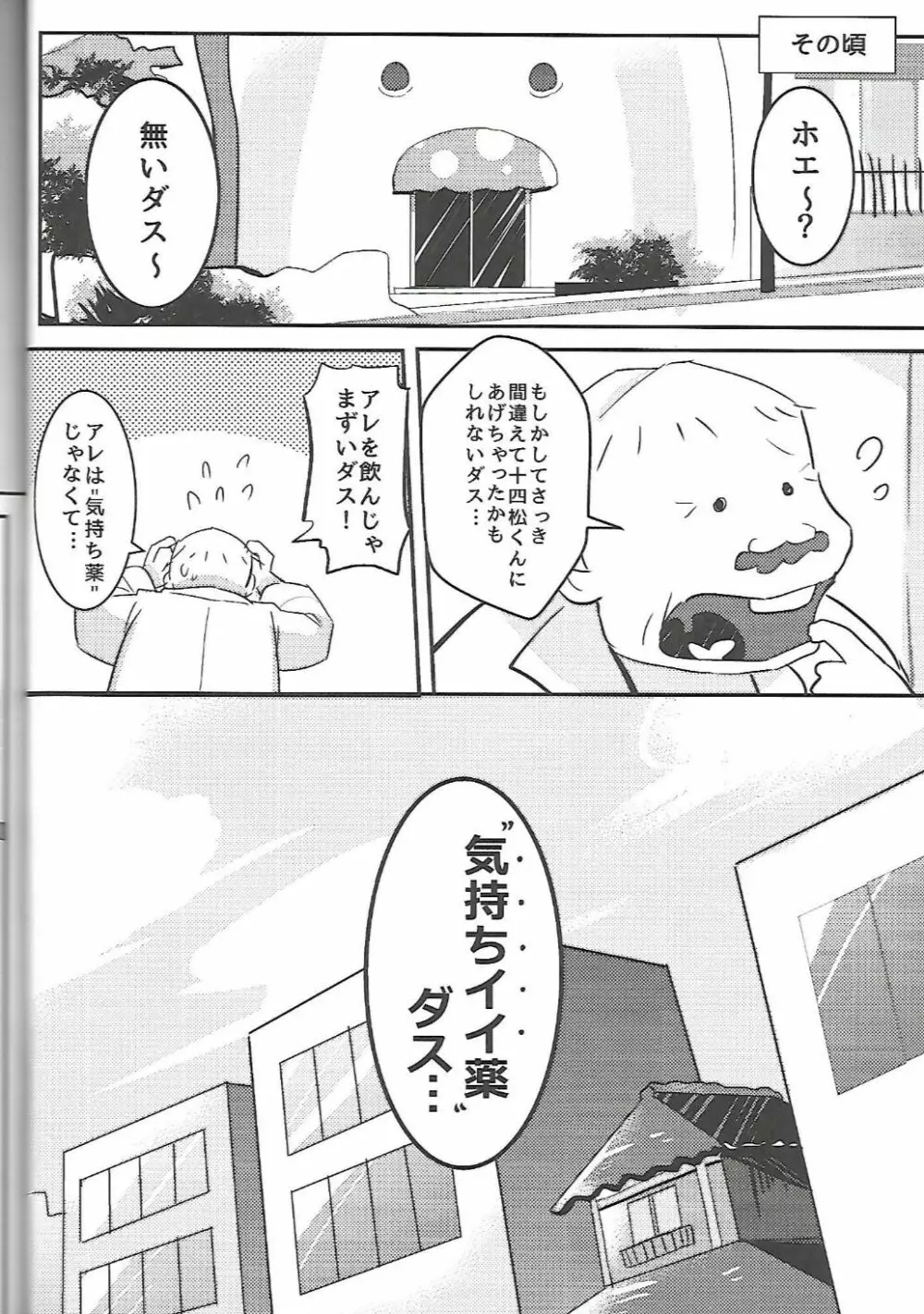 Let'sセクロス!! Page.5