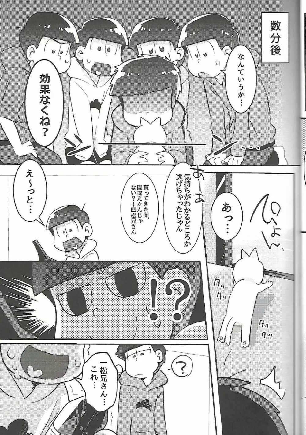 Let'sセクロス!! Page.6