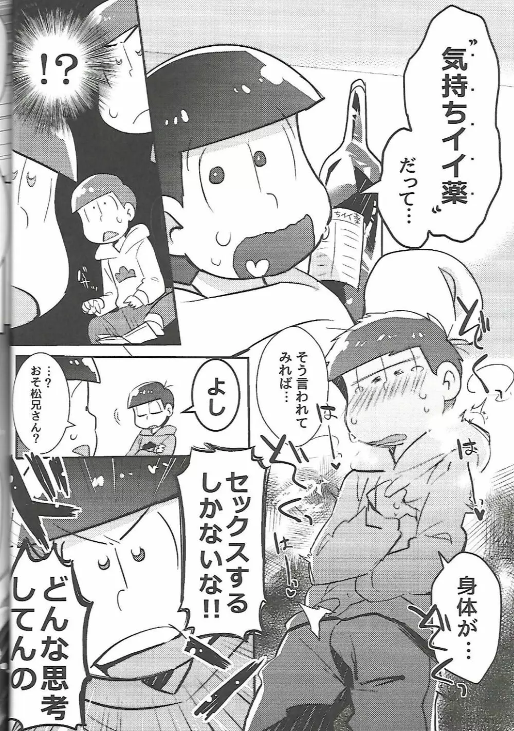 Let'sセクロス!! Page.7