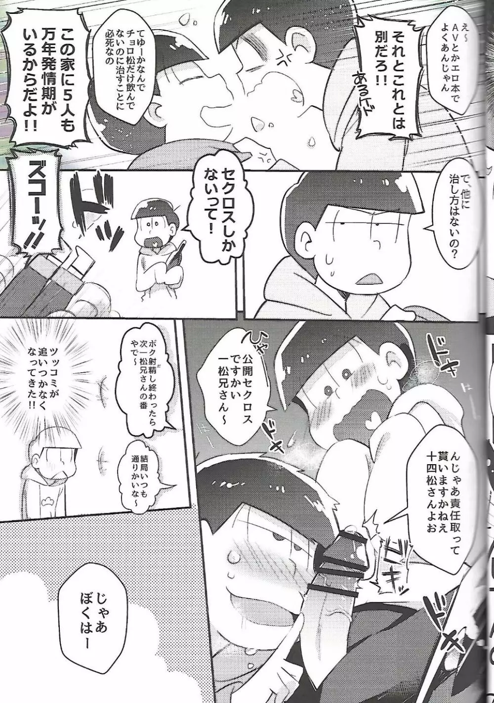 Let'sセクロス!! Page.8