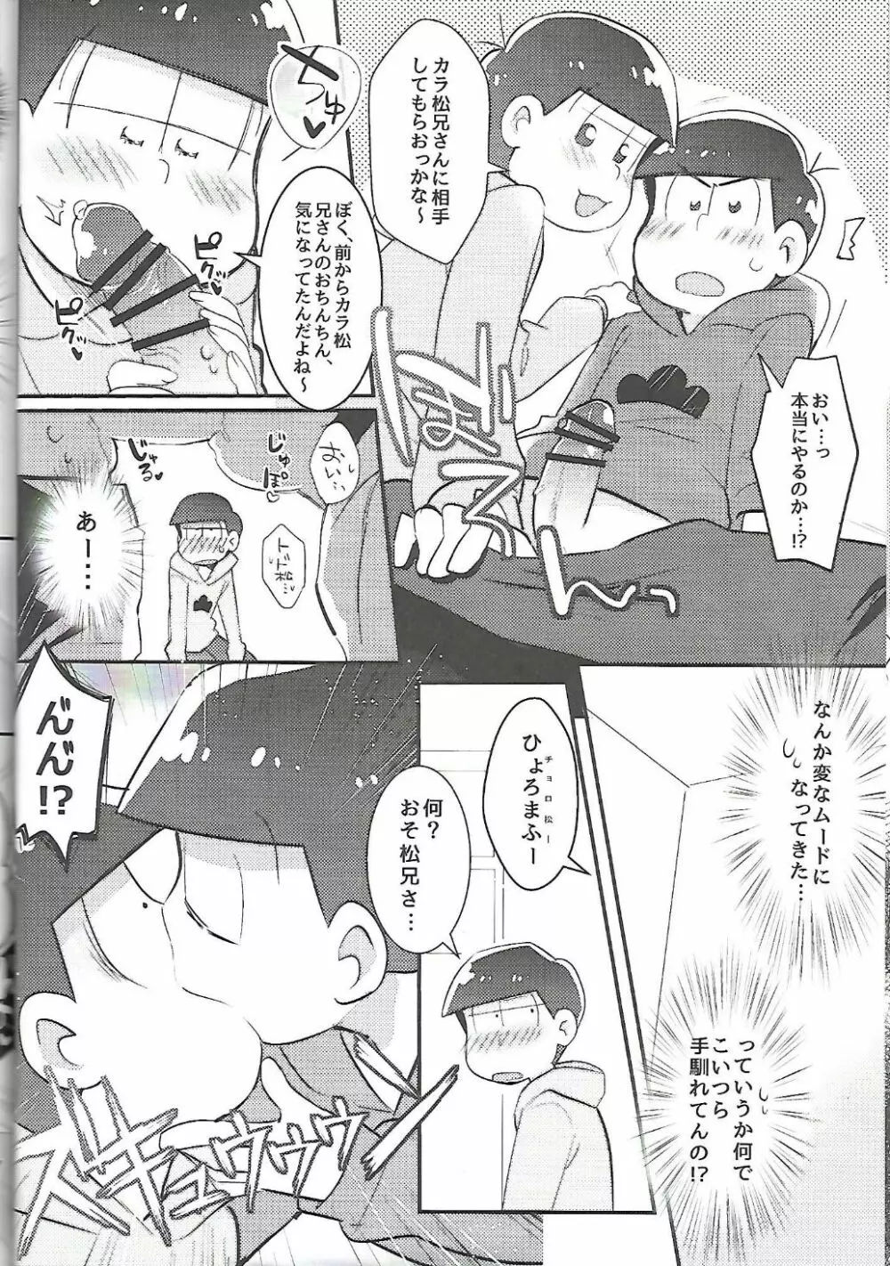 Let'sセクロス!! Page.9