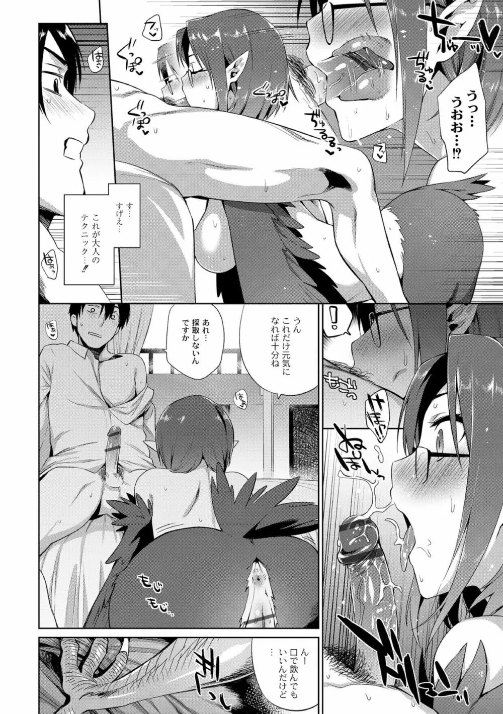 禁断の処方箋 後編 Page.6