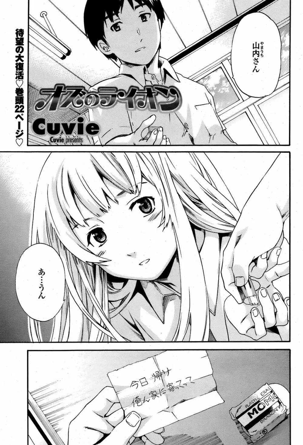 COMIC 桃姫 2008年08月号 Page.12