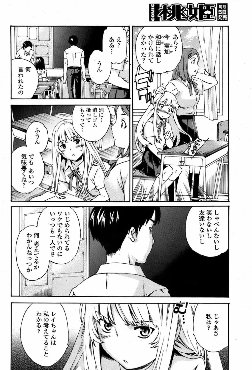 COMIC 桃姫 2008年08月号 Page.13