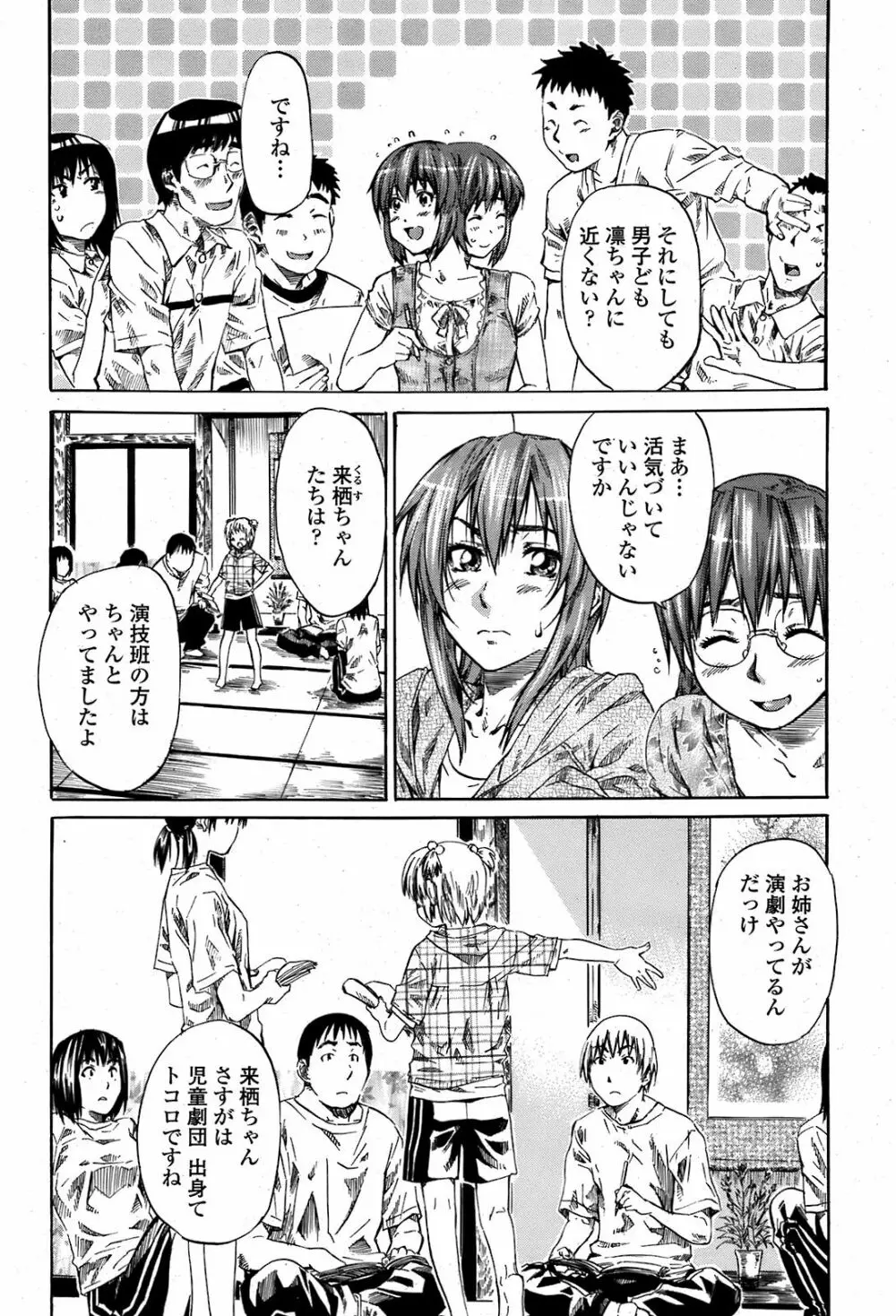 COMIC 桃姫 2008年08月号 Page.131