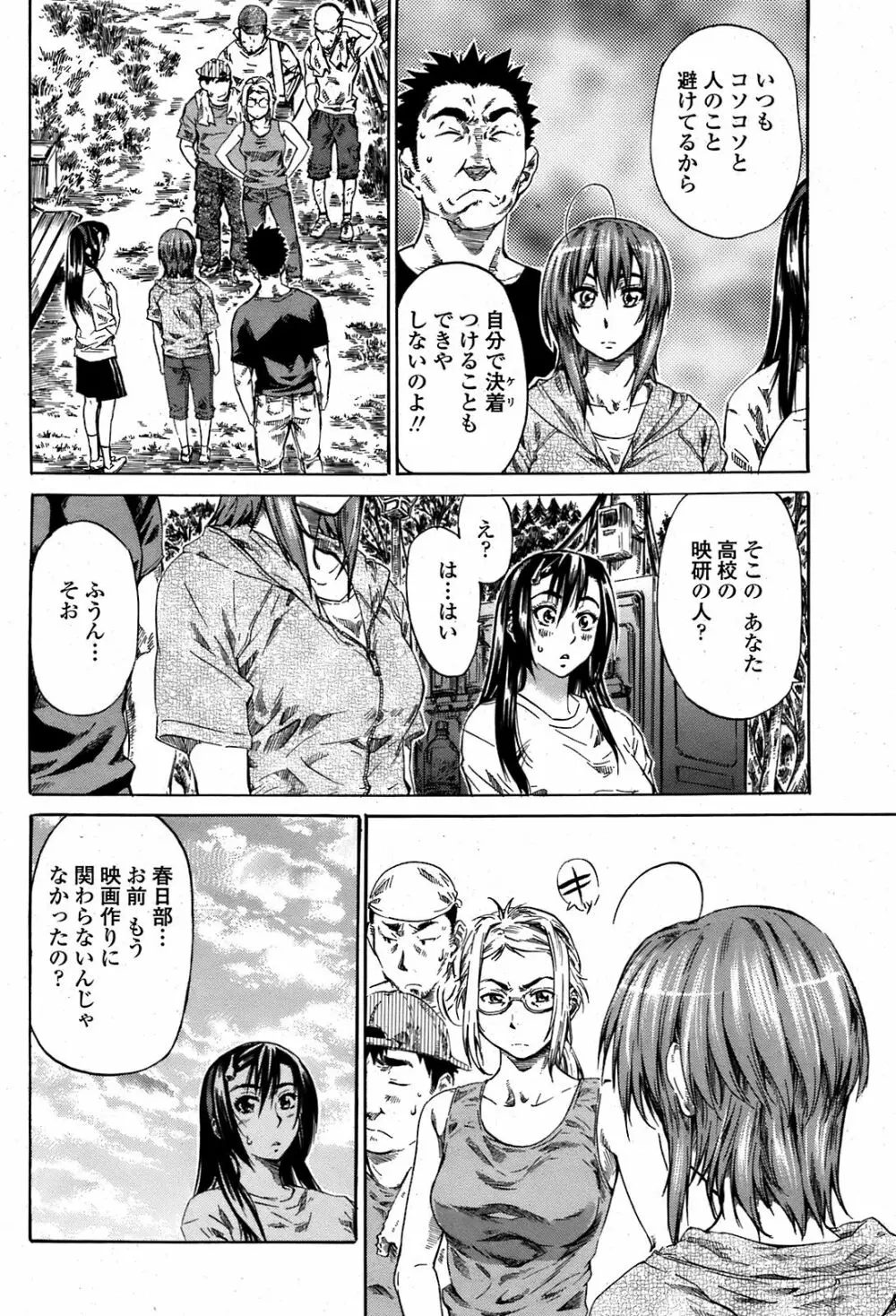 COMIC 桃姫 2008年08月号 Page.139