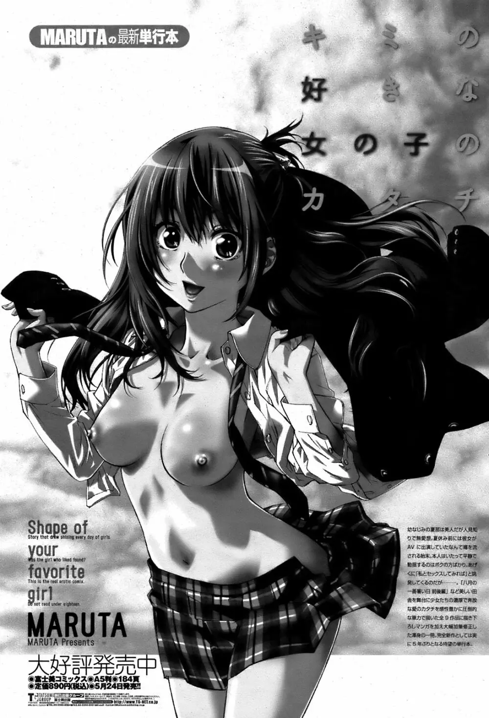 COMIC 桃姫 2008年08月号 Page.144