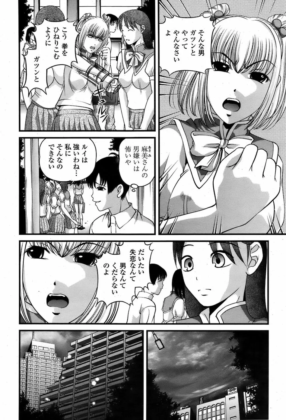 COMIC 桃姫 2008年08月号 Page.165