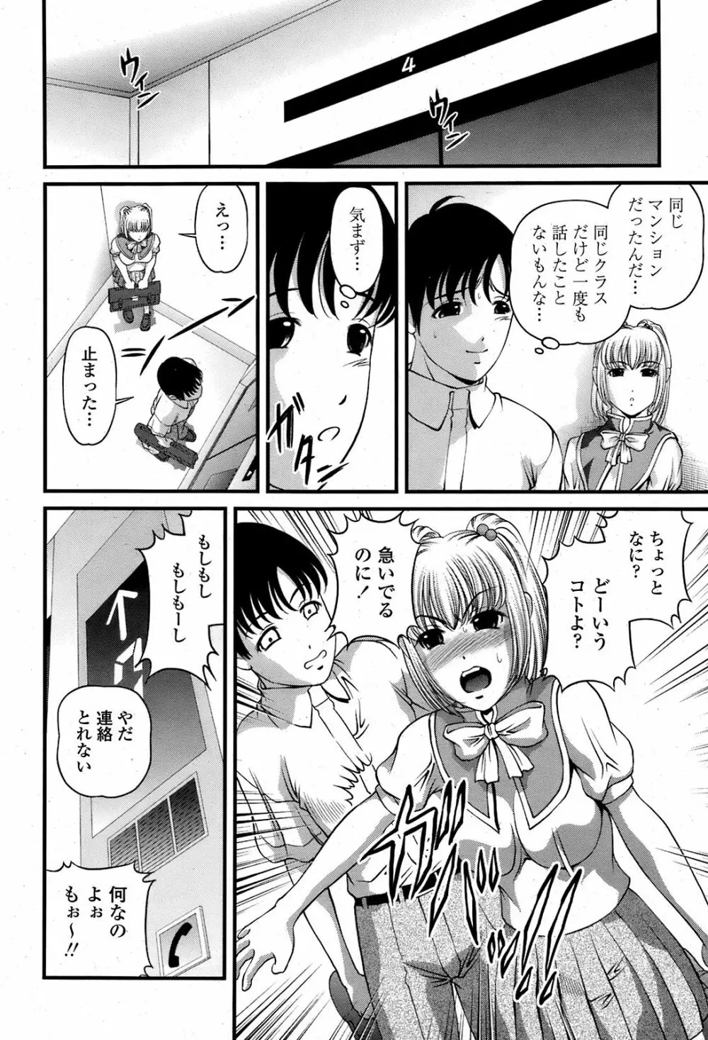 COMIC 桃姫 2008年08月号 Page.167
