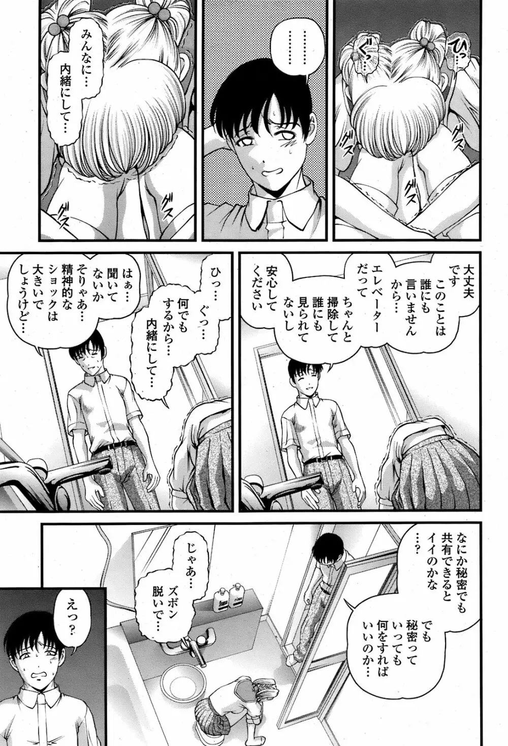 COMIC 桃姫 2008年08月号 Page.170
