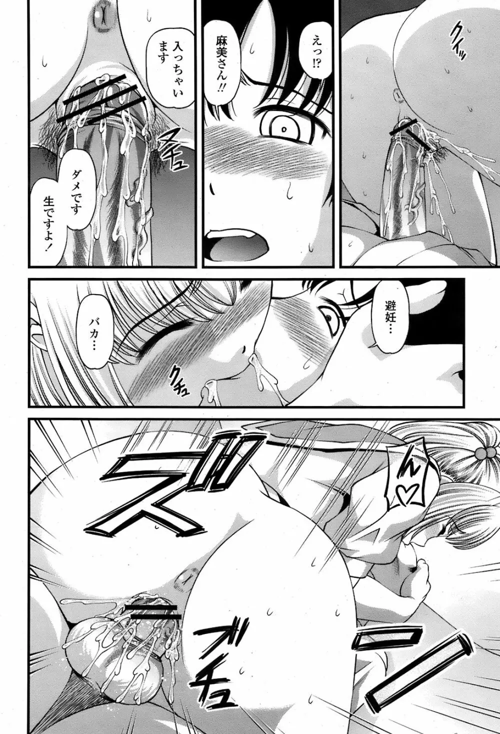 COMIC 桃姫 2008年08月号 Page.177