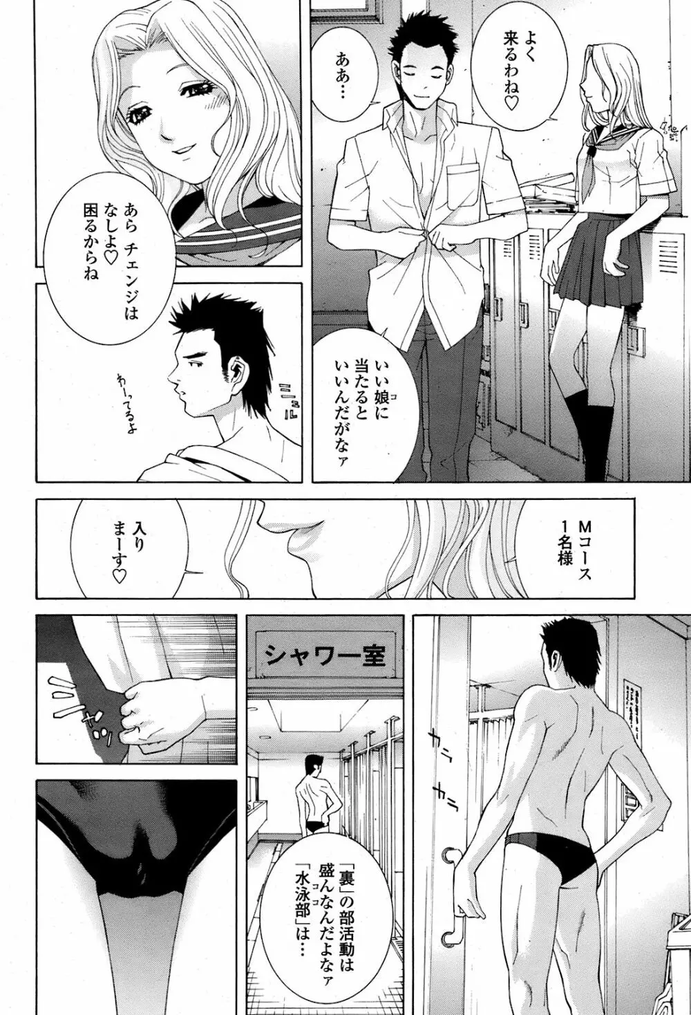 COMIC 桃姫 2008年08月号 Page.183