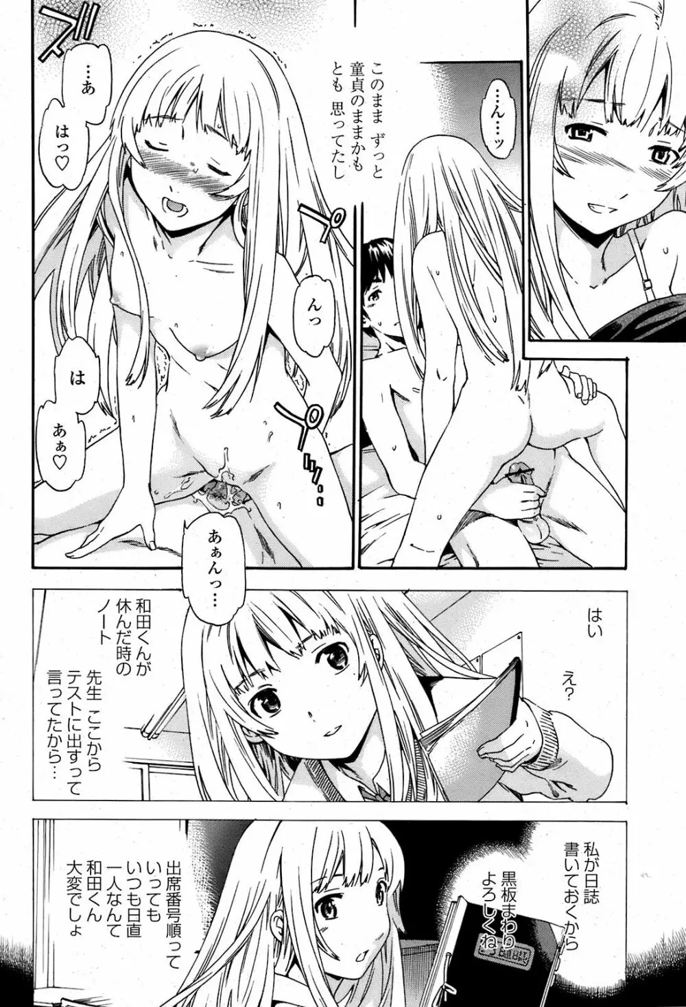 COMIC 桃姫 2008年08月号 Page.19