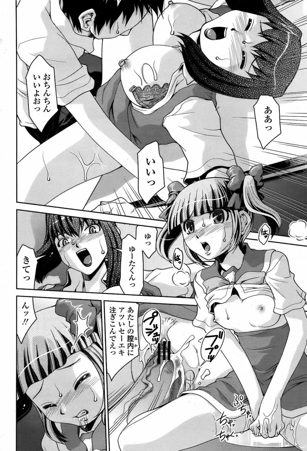COMIC 桃姫 2008年08月号 Page.213
