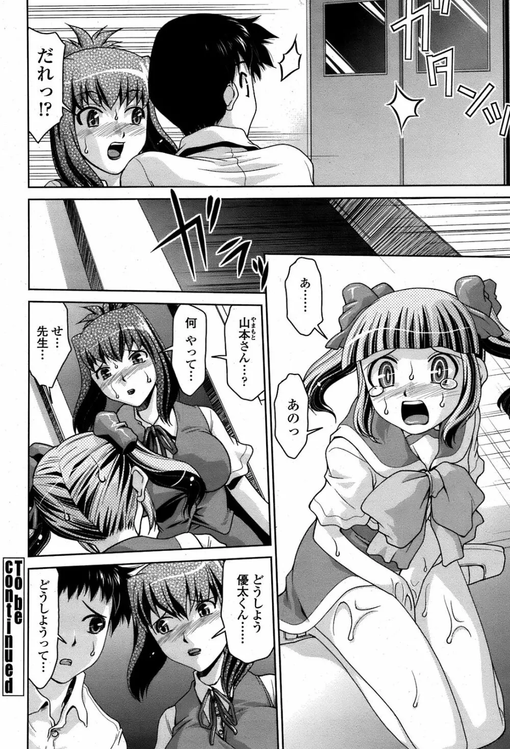COMIC 桃姫 2008年08月号 Page.215