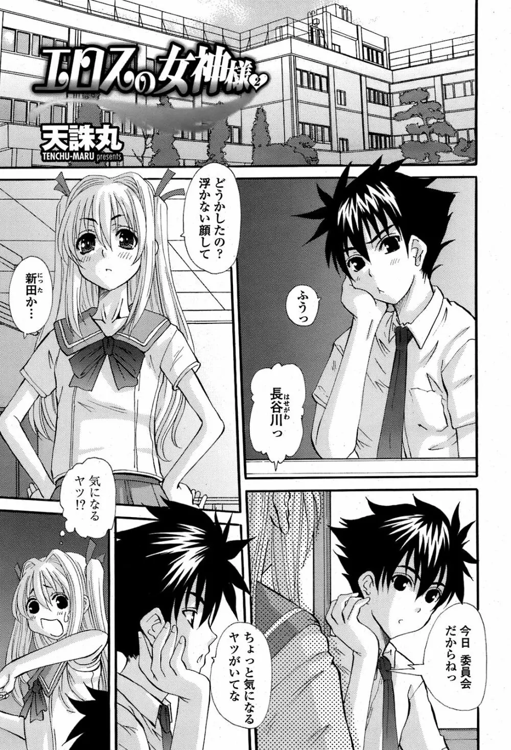 COMIC 桃姫 2008年08月号 Page.216