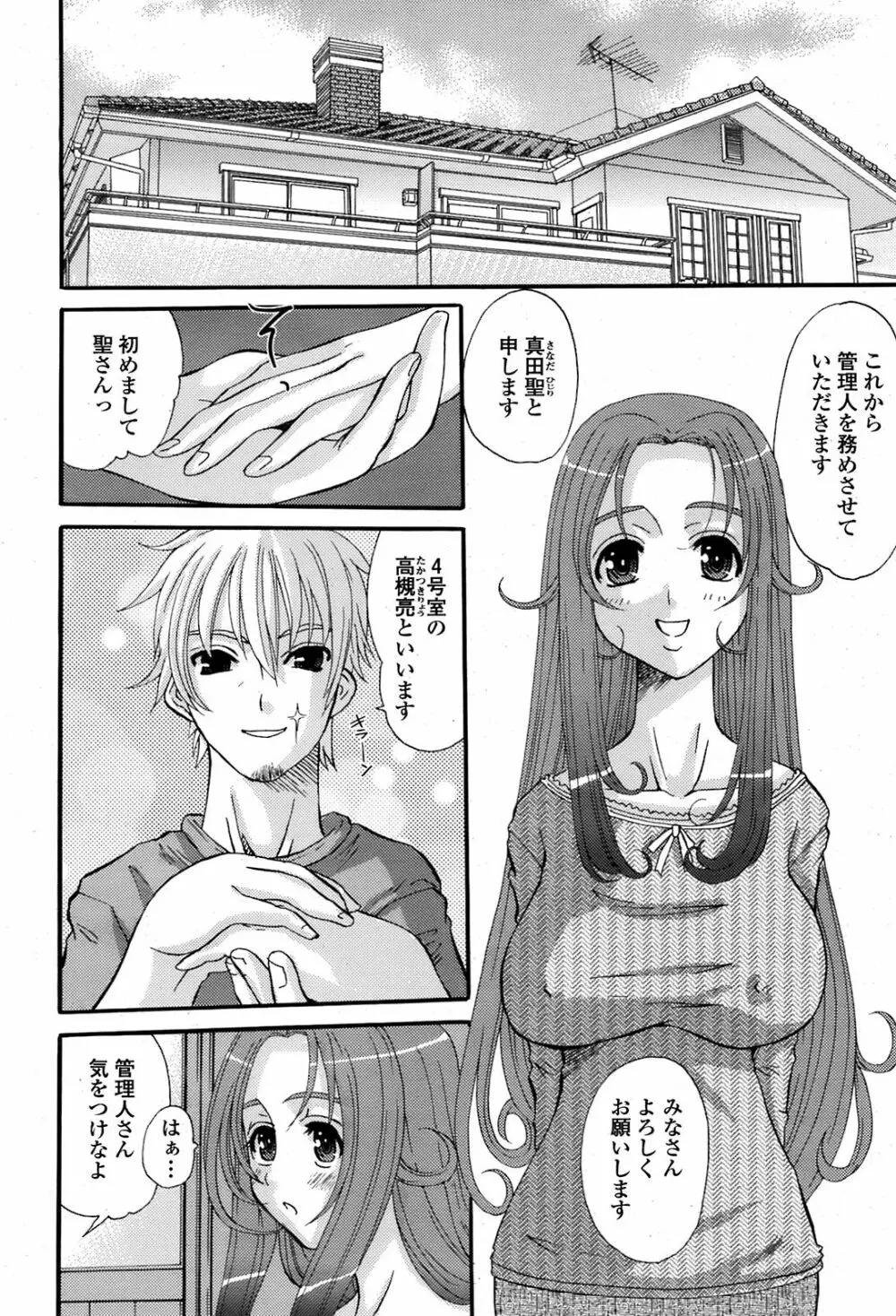 COMIC 桃姫 2008年08月号 Page.217