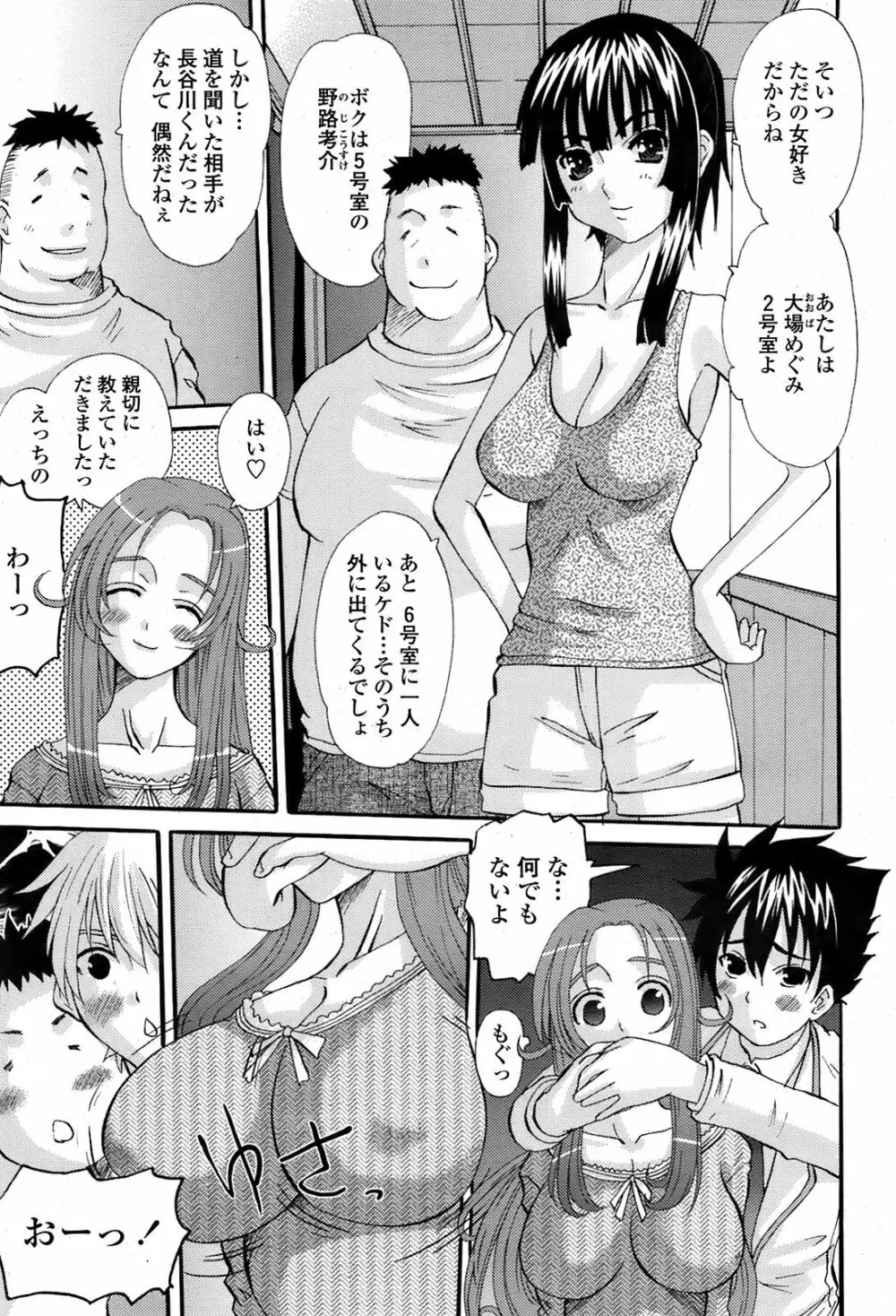 COMIC 桃姫 2008年08月号 Page.218