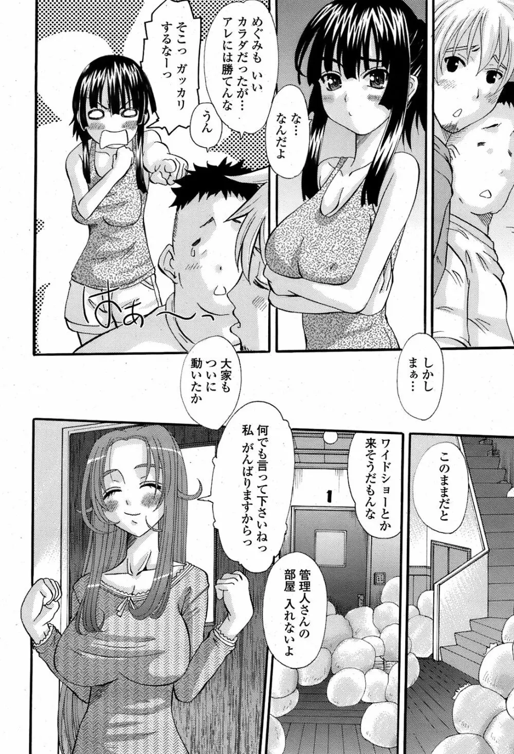 COMIC 桃姫 2008年08月号 Page.219
