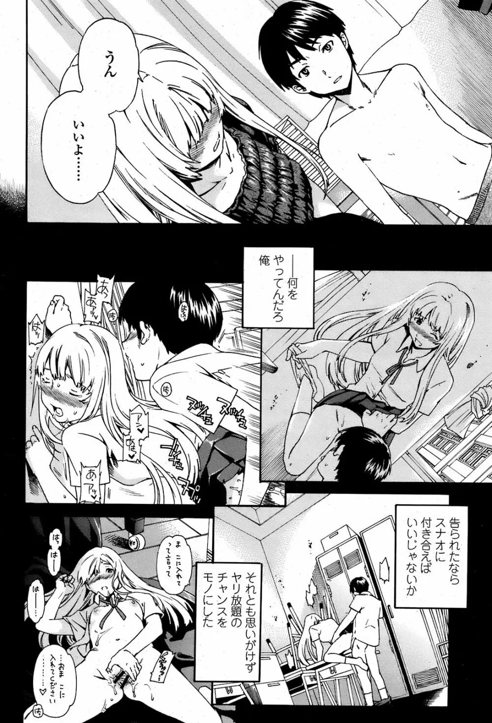 COMIC 桃姫 2008年08月号 Page.23
