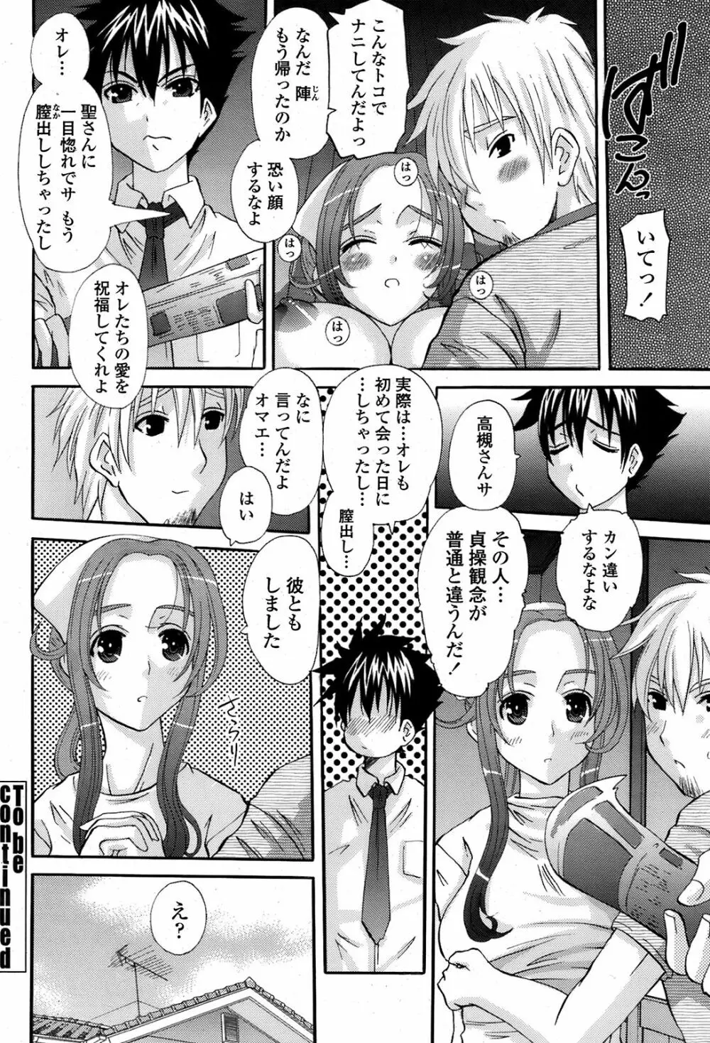 COMIC 桃姫 2008年08月号 Page.233