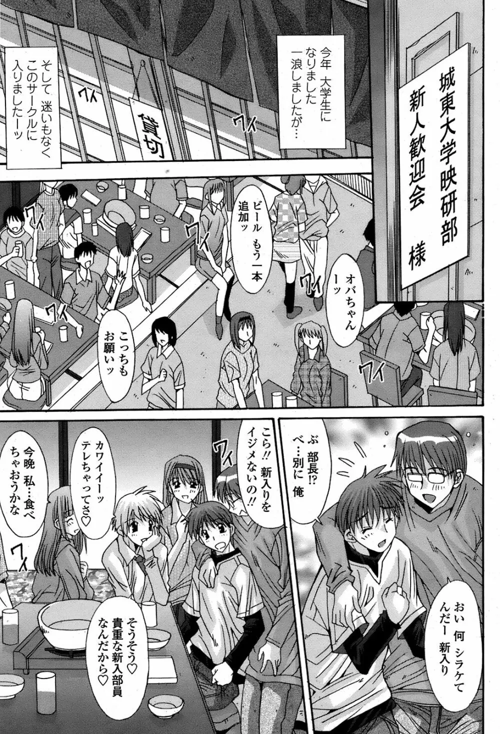 COMIC 桃姫 2008年08月号 Page.236