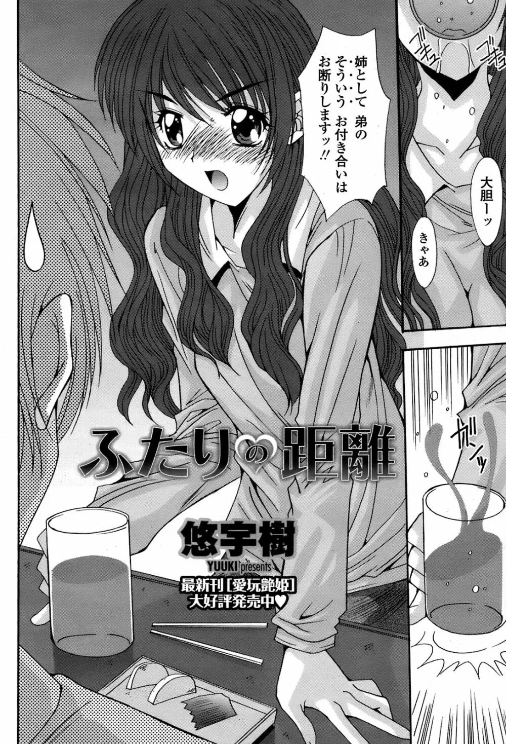 COMIC 桃姫 2008年08月号 Page.237