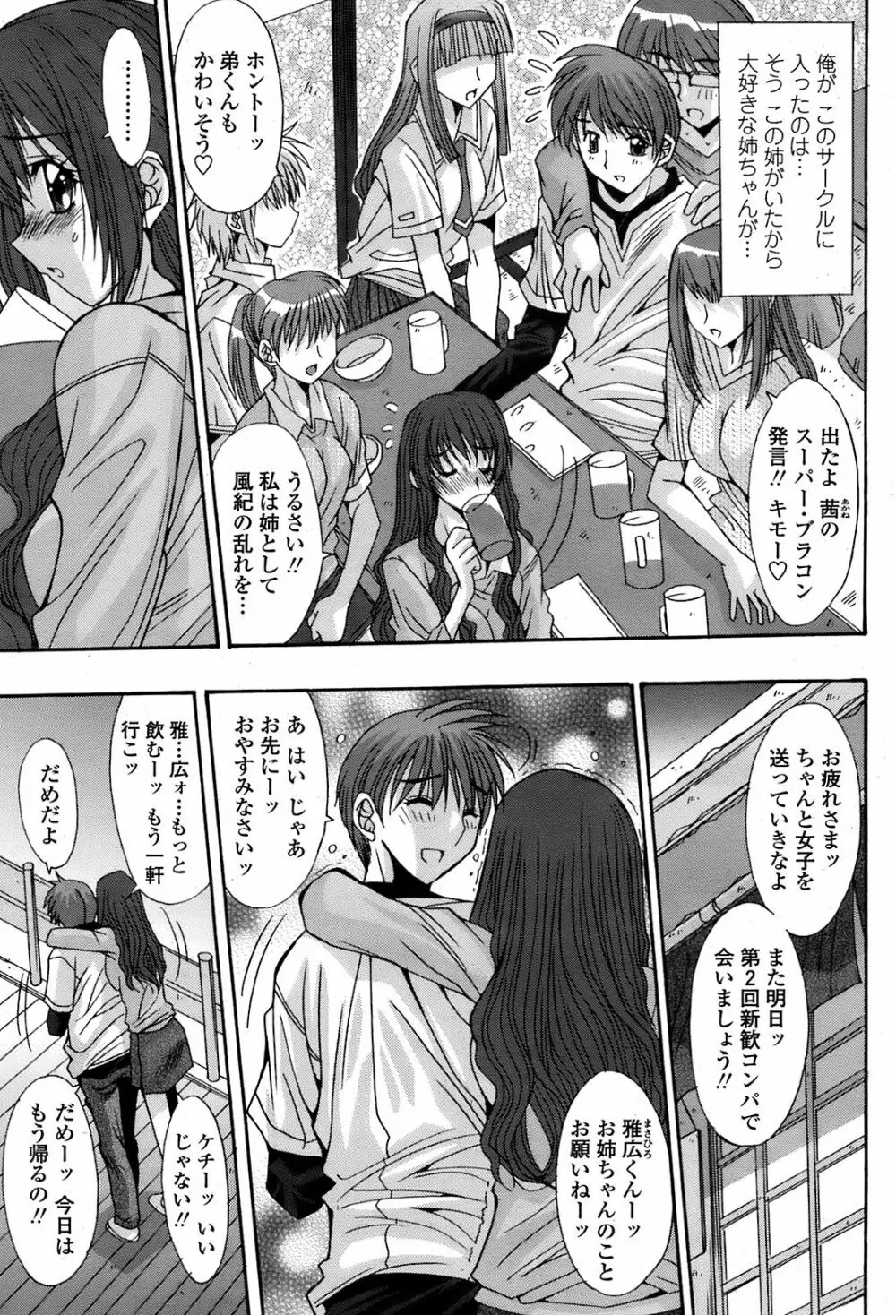 COMIC 桃姫 2008年08月号 Page.238