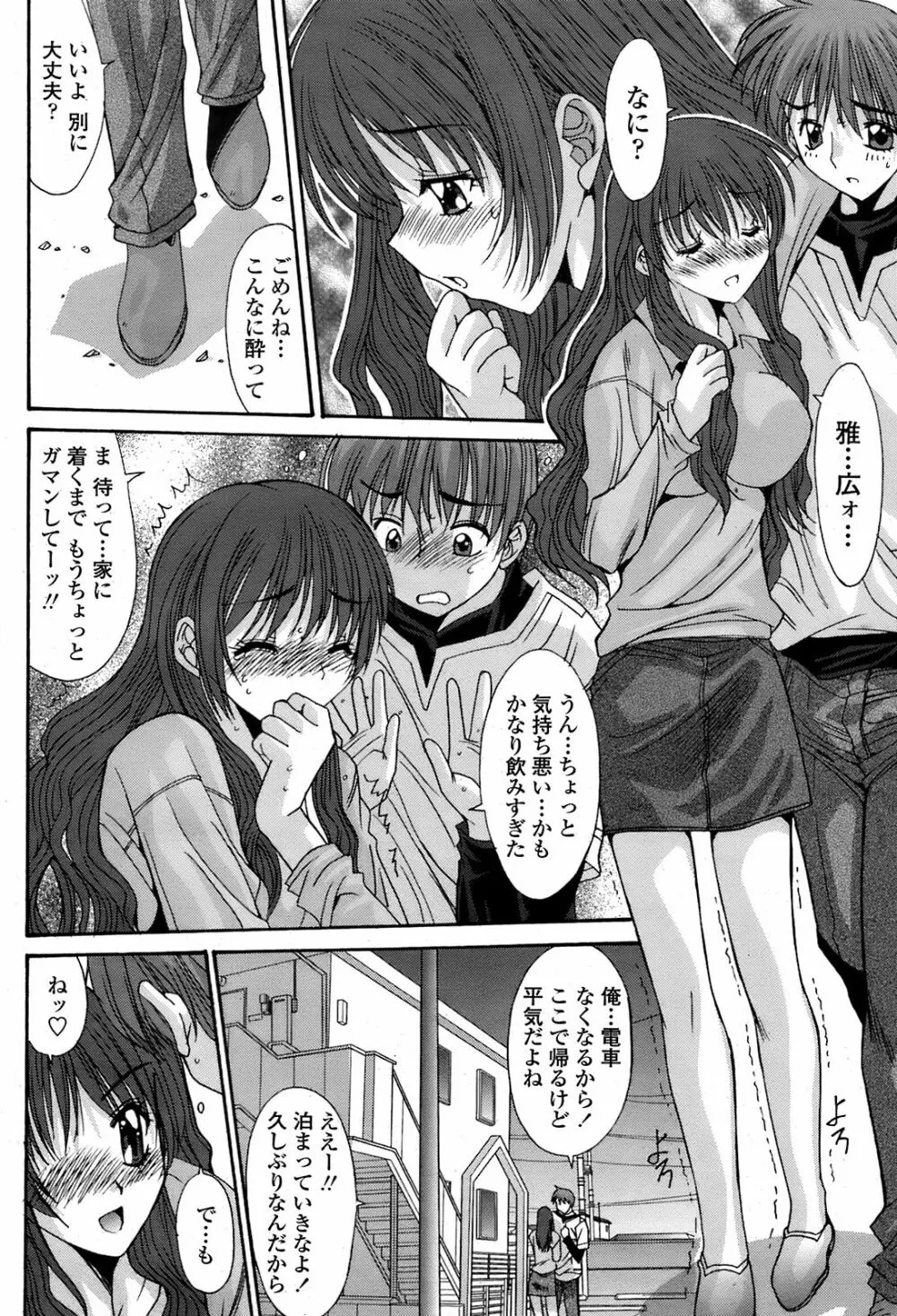 COMIC 桃姫 2008年08月号 Page.239