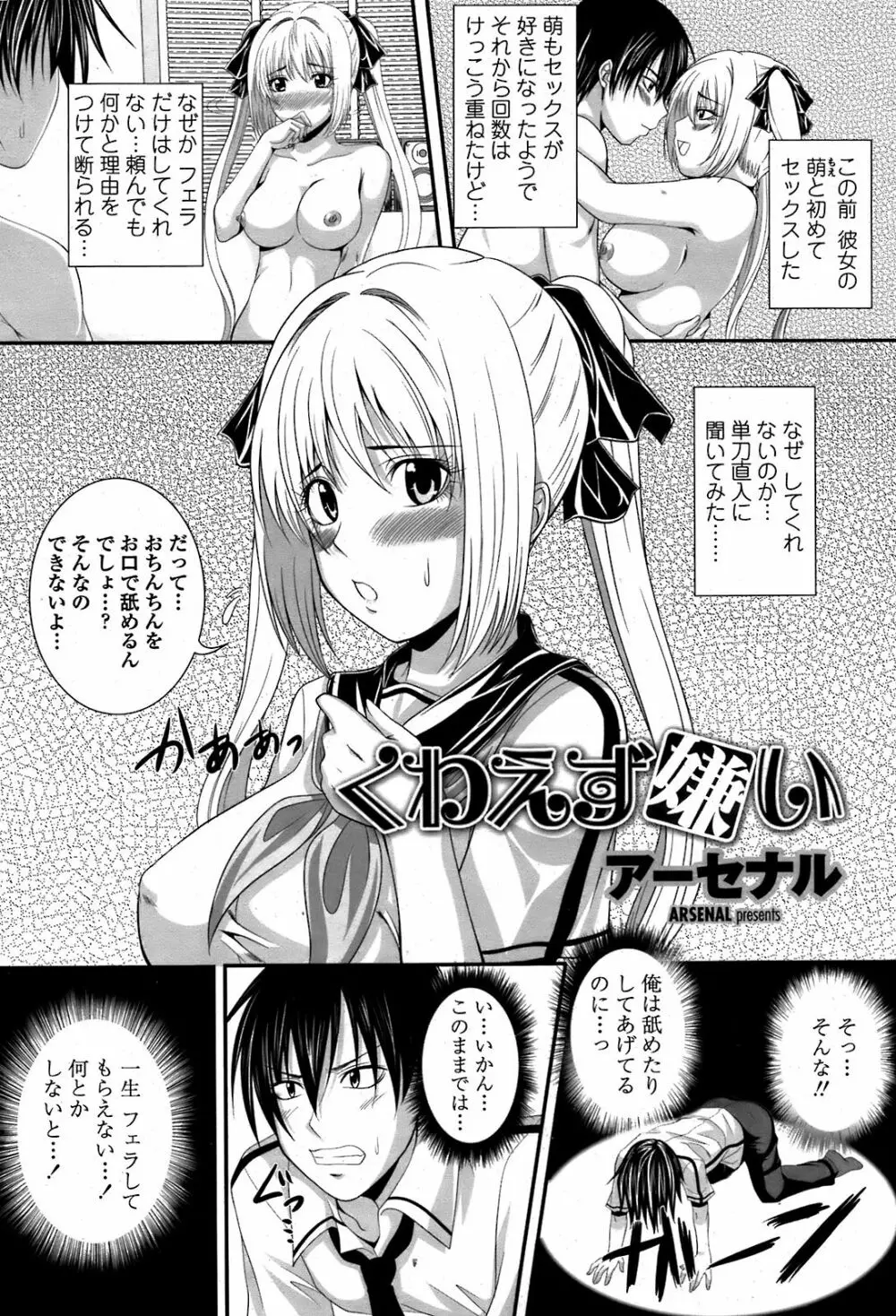 COMIC 桃姫 2008年08月号 Page.252