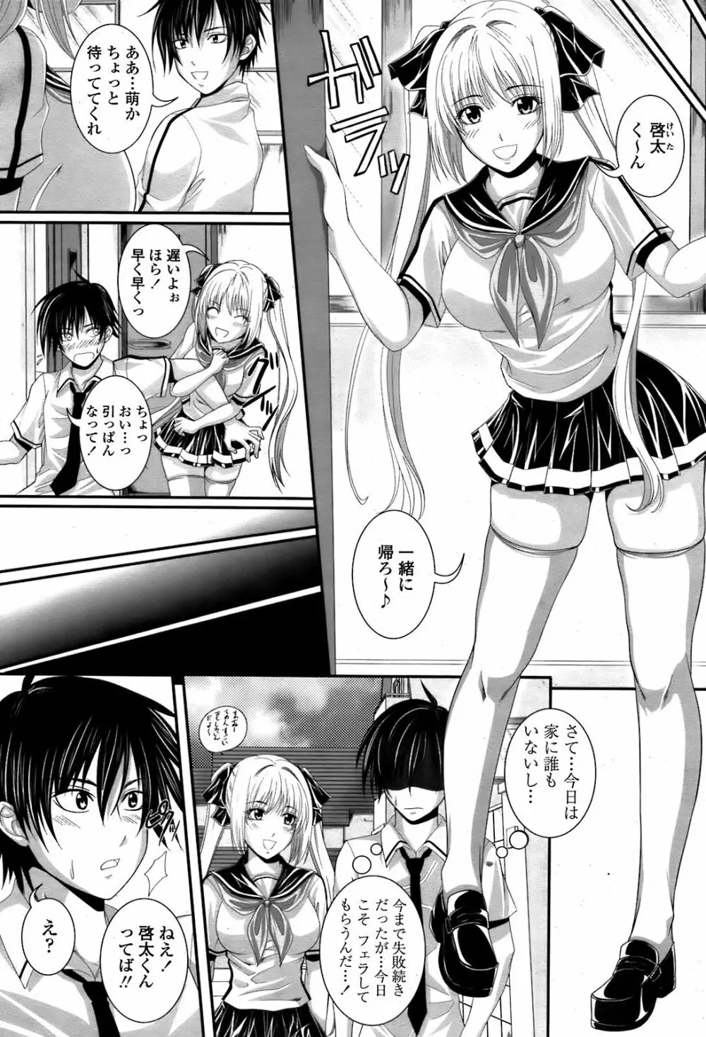 COMIC 桃姫 2008年08月号 Page.253
