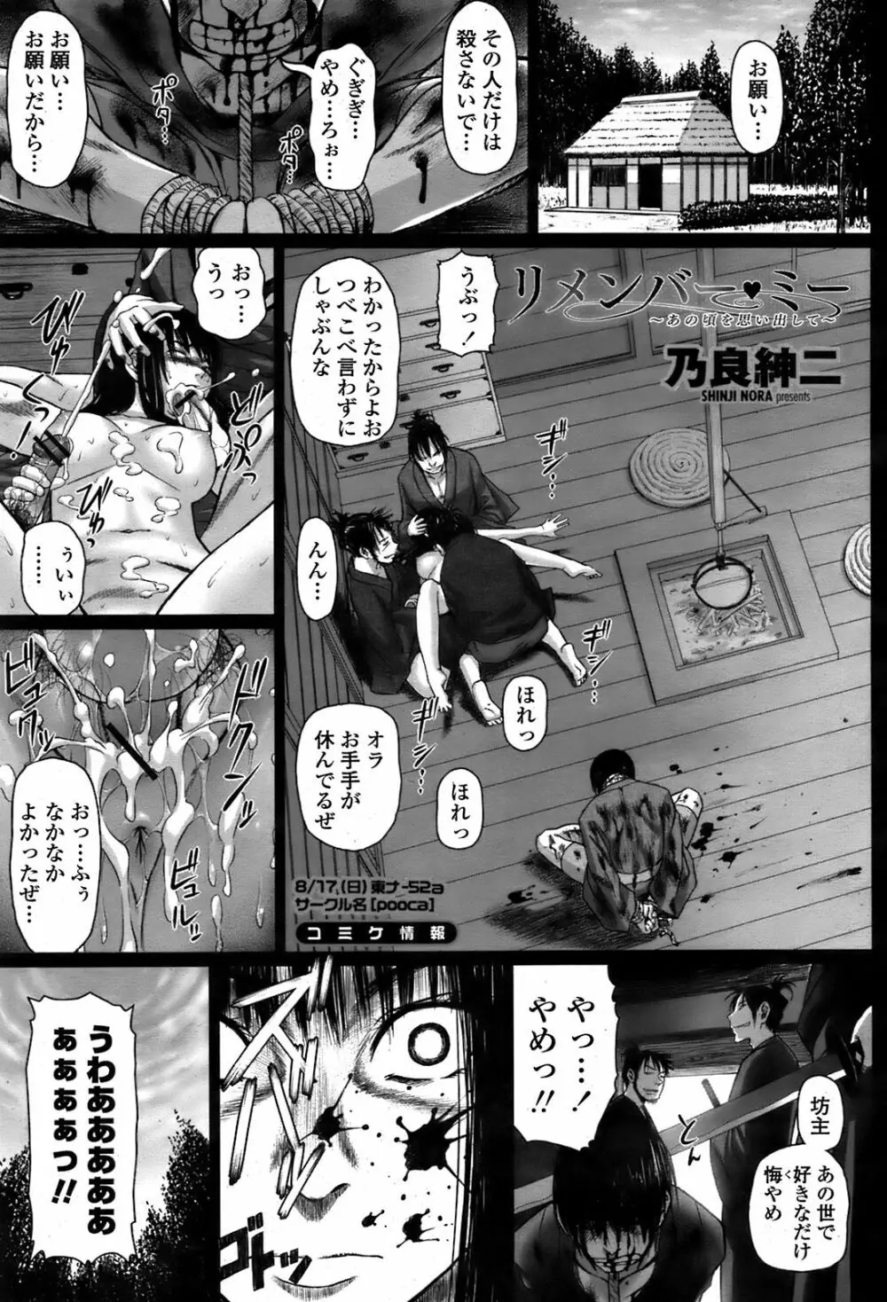 COMIC 桃姫 2008年08月号 Page.270