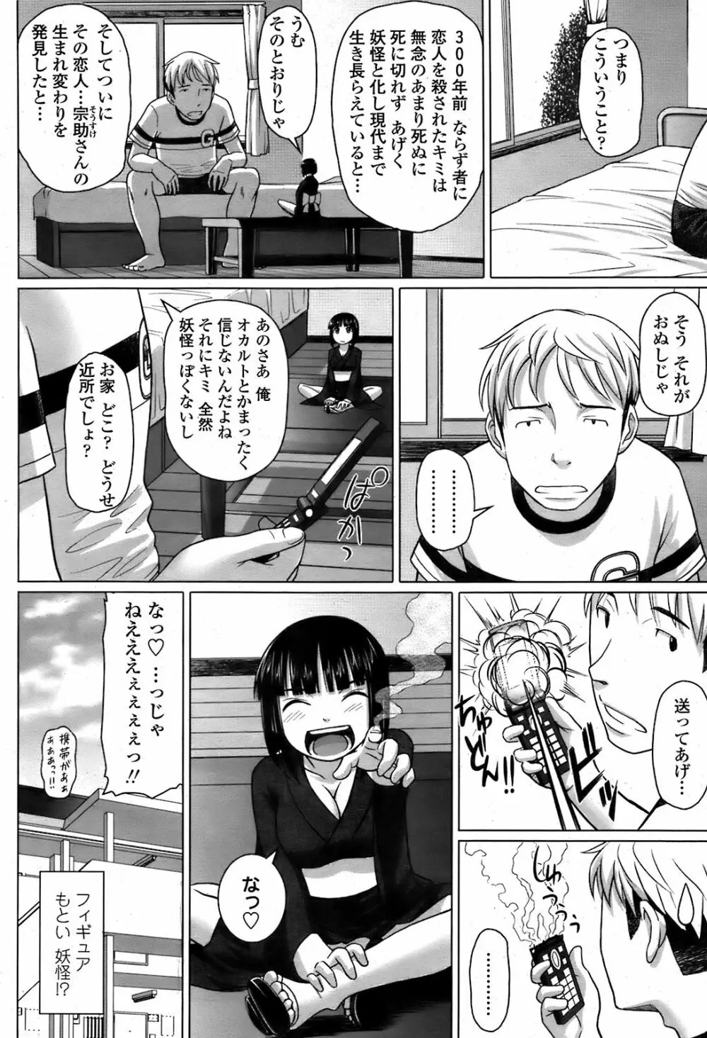COMIC 桃姫 2008年08月号 Page.273