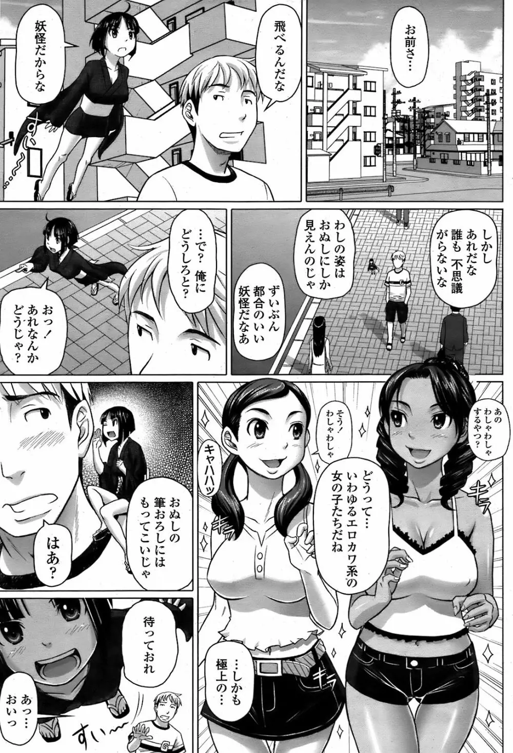 COMIC 桃姫 2008年08月号 Page.274
