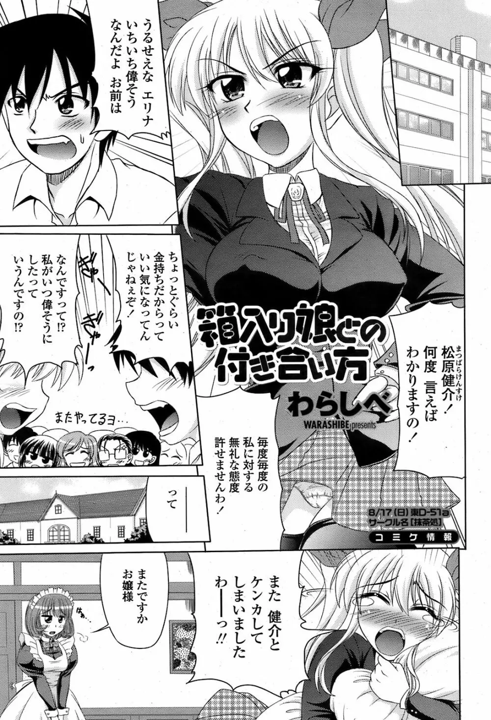 COMIC 桃姫 2008年08月号 Page.286