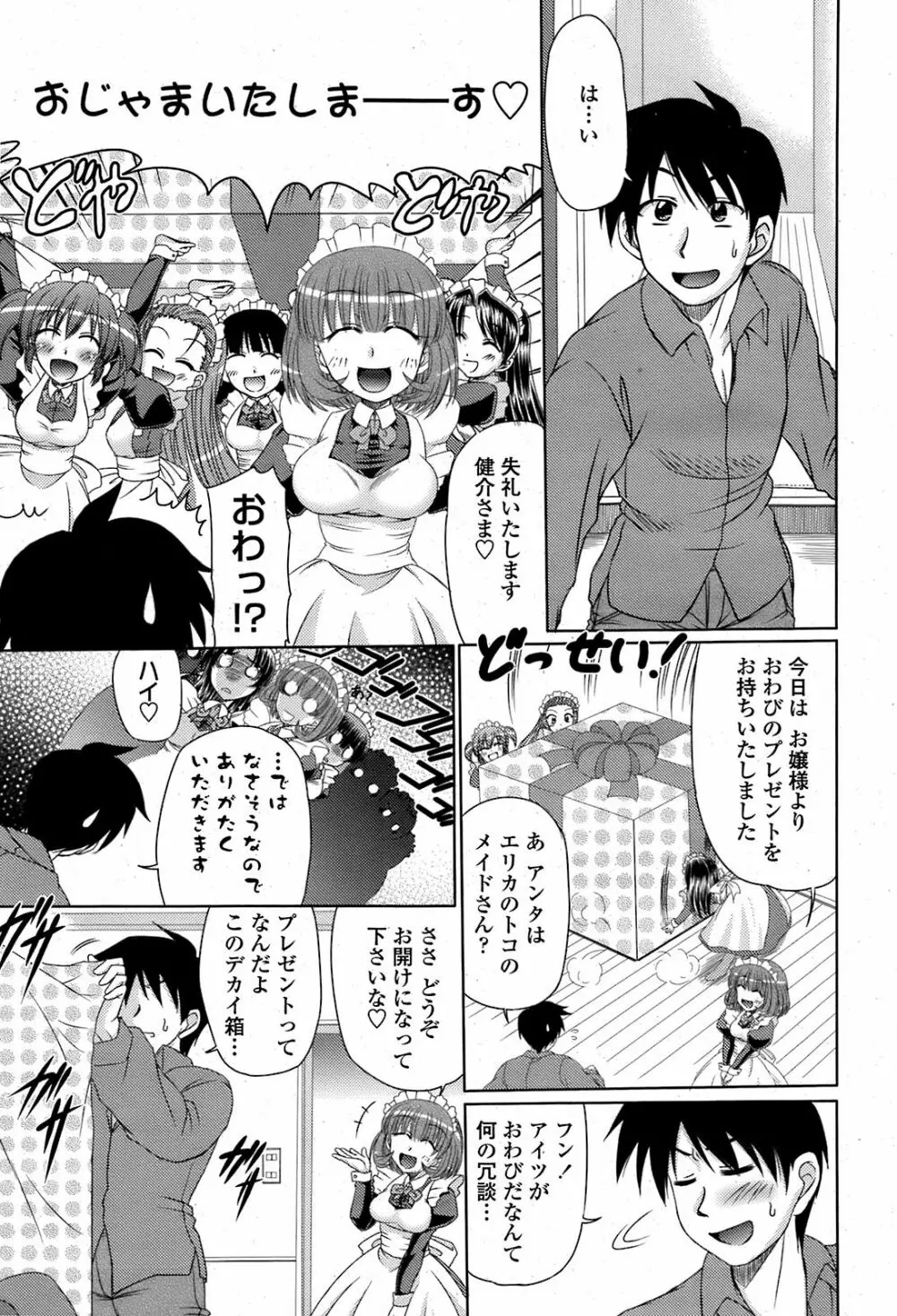 COMIC 桃姫 2008年08月号 Page.288