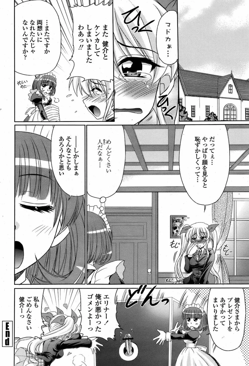 COMIC 桃姫 2008年08月号 Page.301