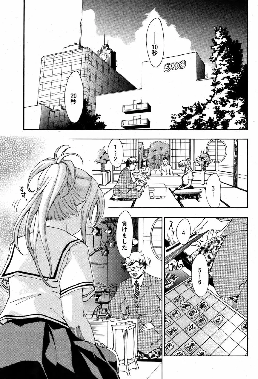 COMIC 桃姫 2008年08月号 Page.302