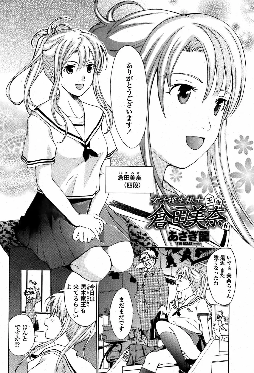 COMIC 桃姫 2008年08月号 Page.303