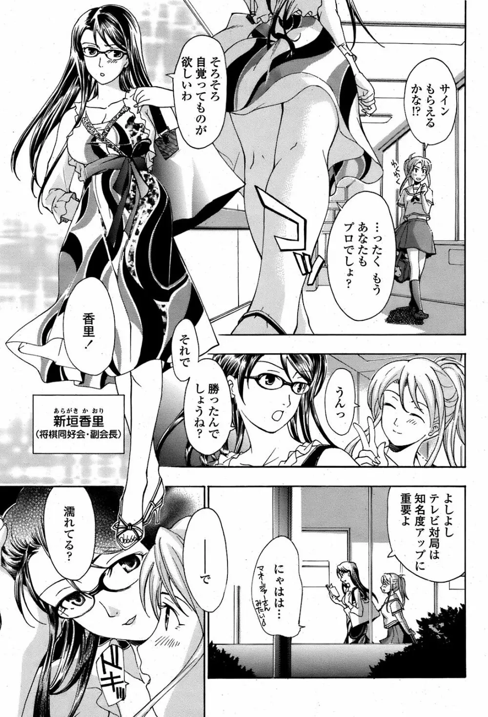 COMIC 桃姫 2008年08月号 Page.304