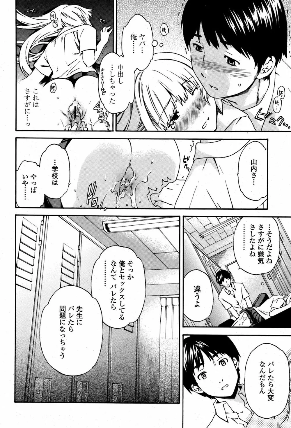 COMIC 桃姫 2008年08月号 Page.31