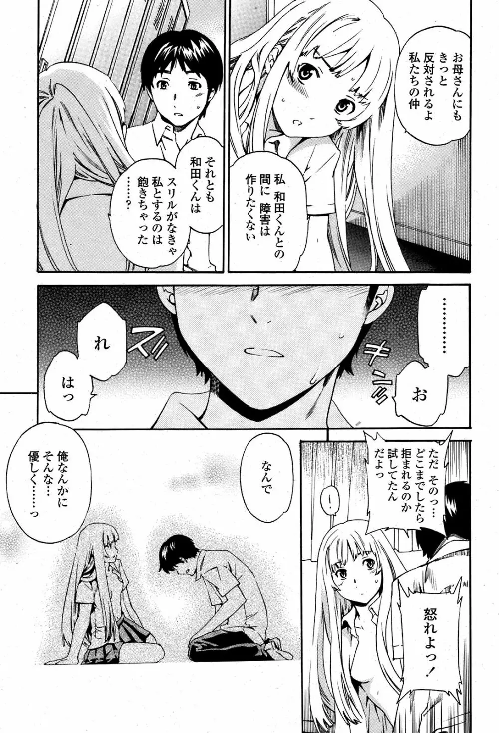COMIC 桃姫 2008年08月号 Page.32