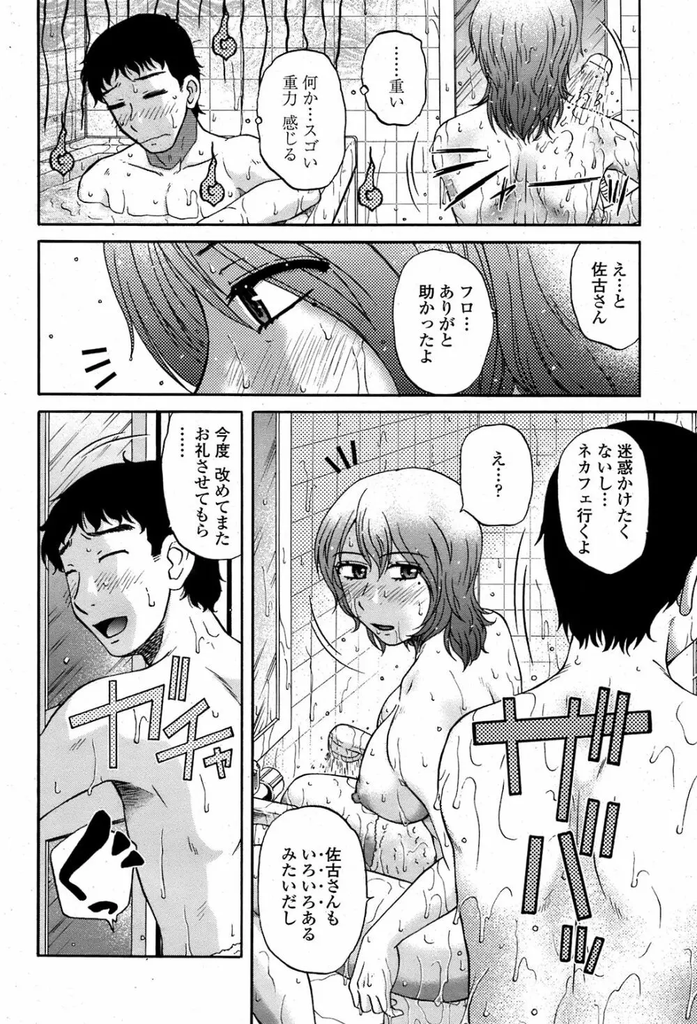 COMIC 桃姫 2008年08月号 Page.359