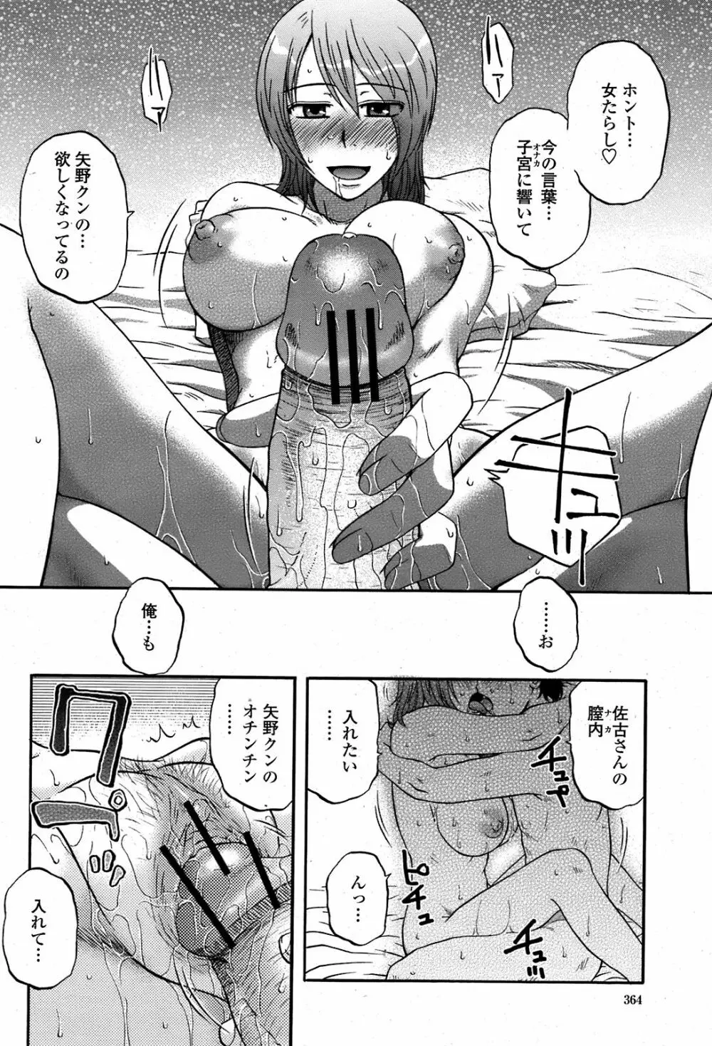 COMIC 桃姫 2008年08月号 Page.367