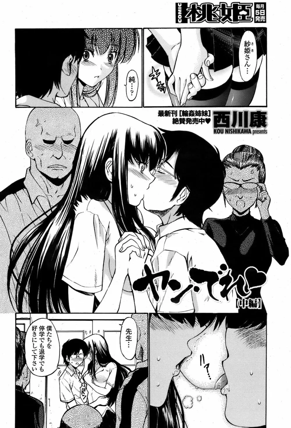 COMIC 桃姫 2008年08月号 Page.37
