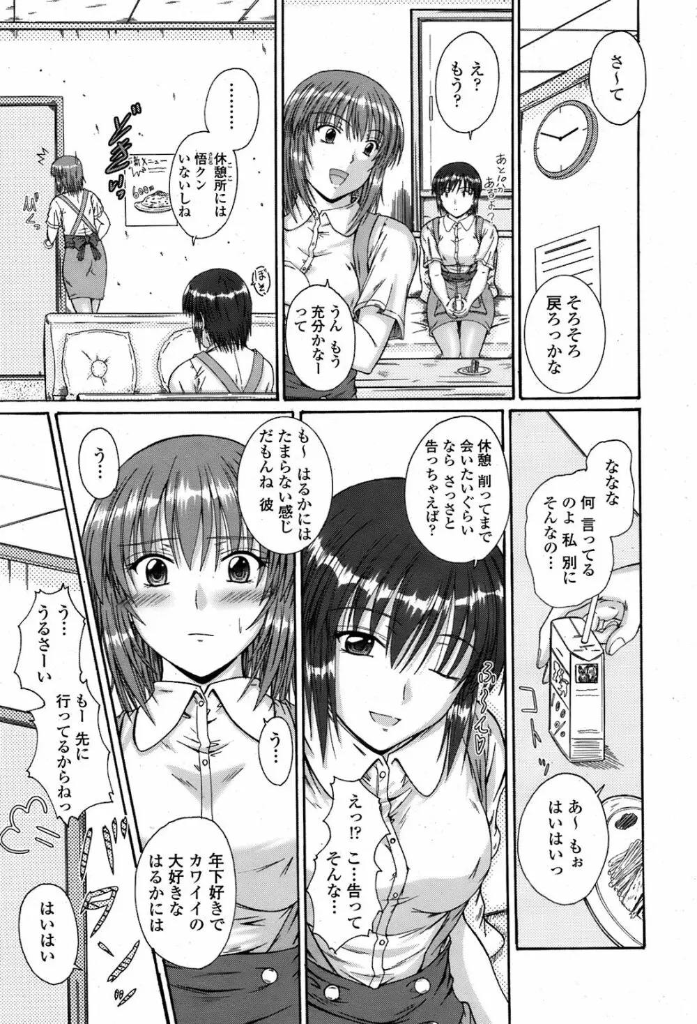 COMIC 桃姫 2008年08月号 Page.378