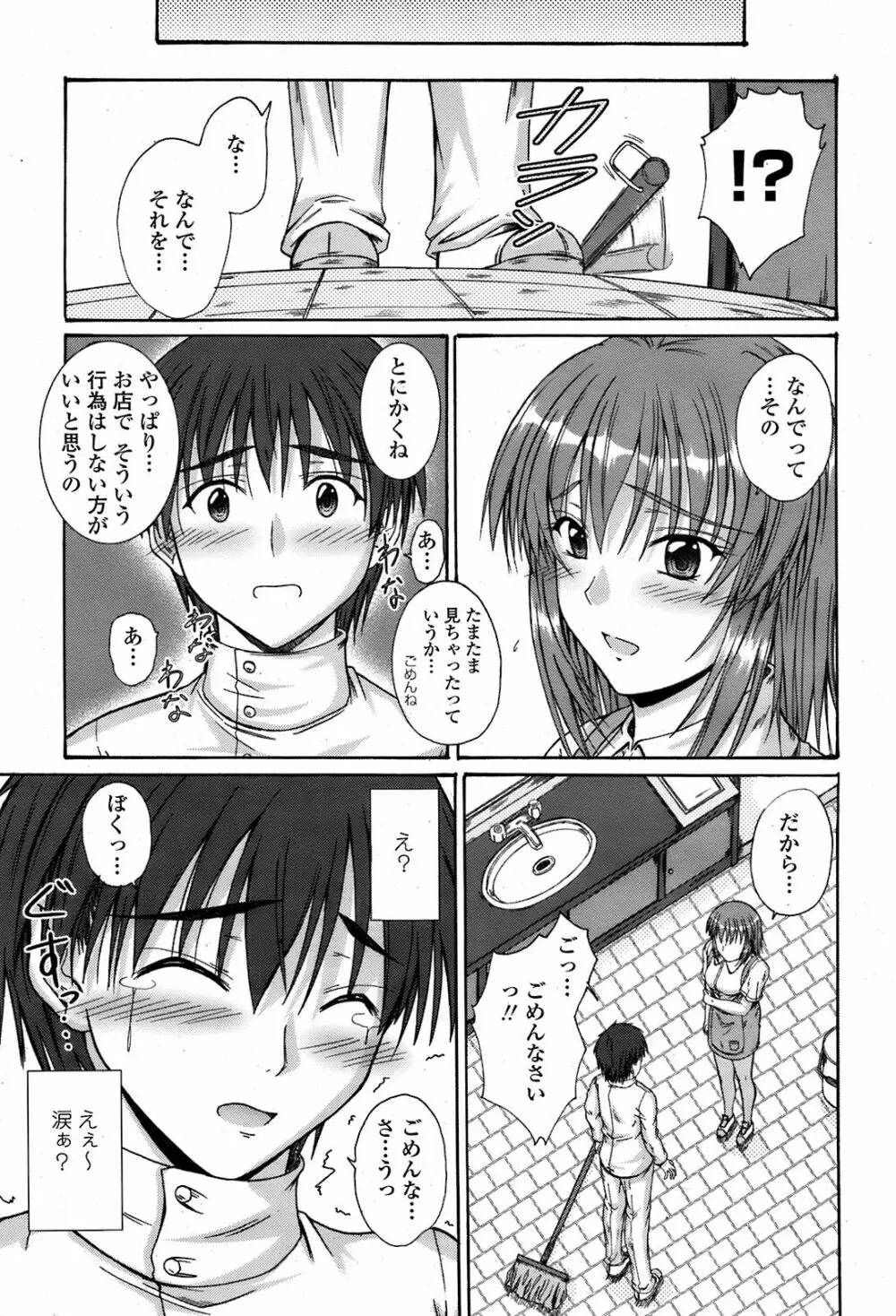 COMIC 桃姫 2008年08月号 Page.382