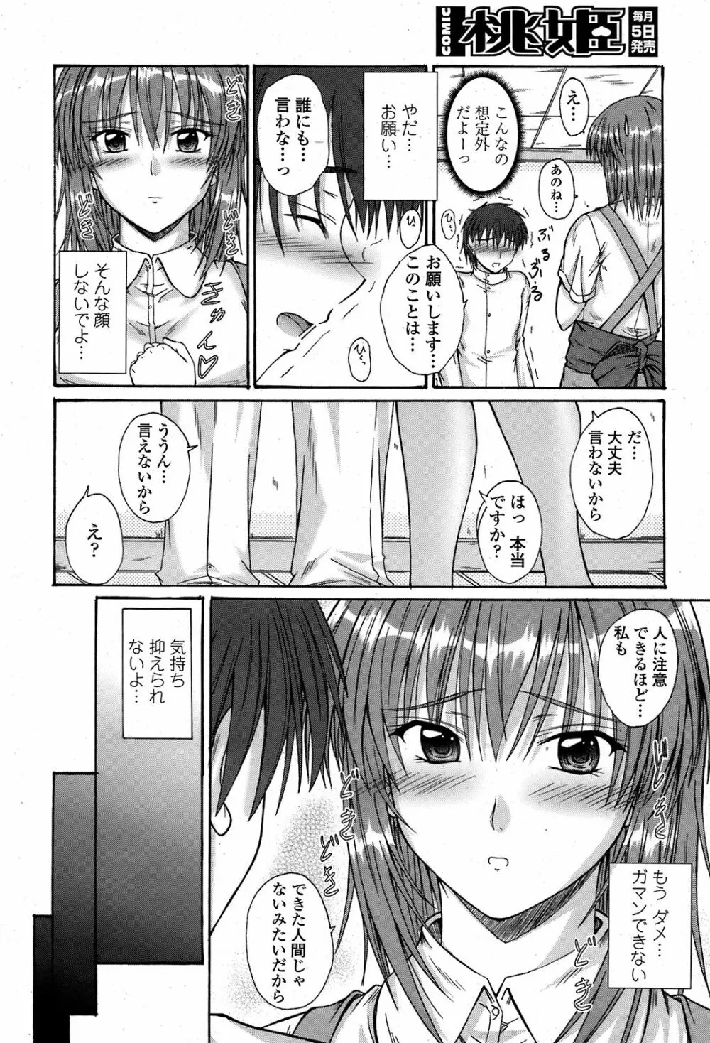 COMIC 桃姫 2008年08月号 Page.383